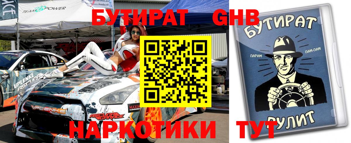 БУТИРАТ  Вход с VPN  Москва  БУТИРАТ Butirat 