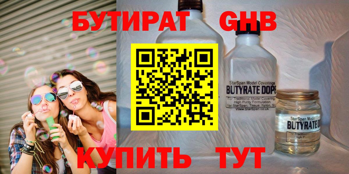 Бутират вода Москва