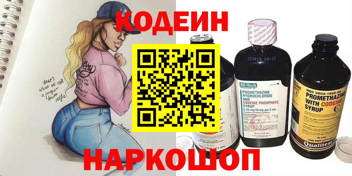 Codein Purple Drank  Вход с VPN  Москва  Кодеин Purple Drank 