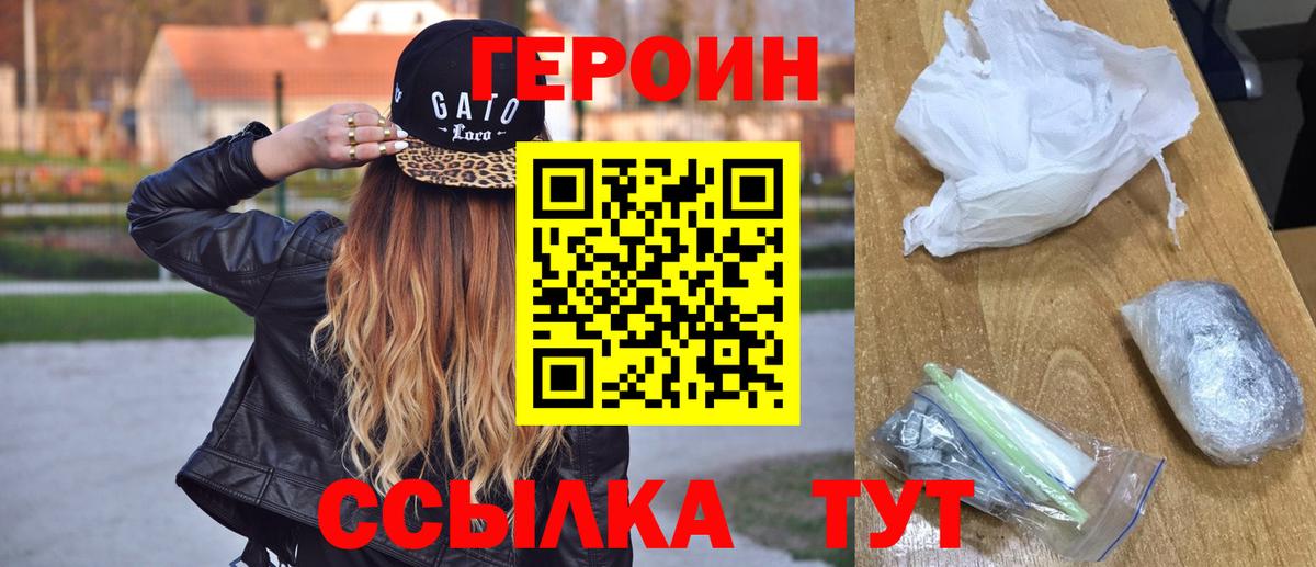 Москва  ГЕРОИН  Вход с VPN  ГЕРОИН VHQ 