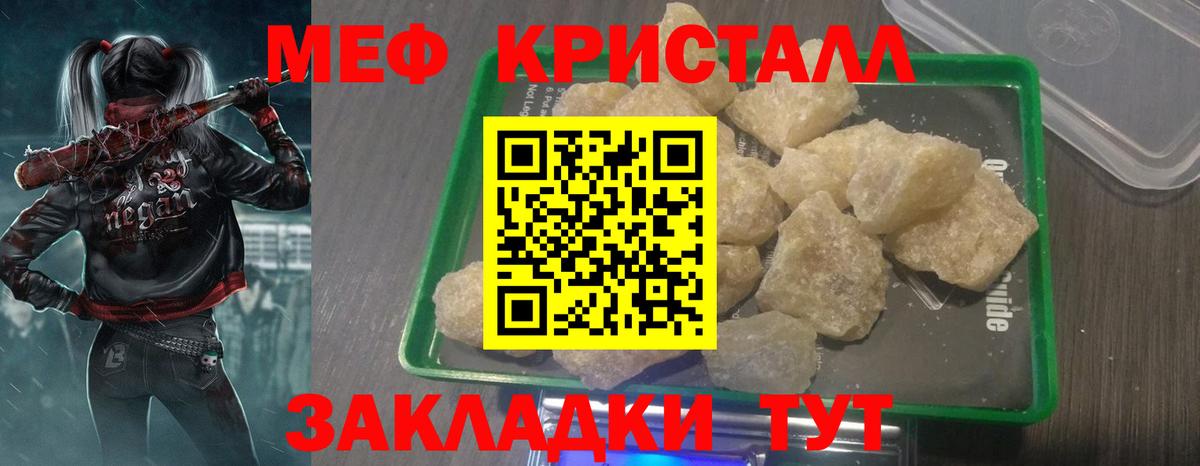 Меф кристаллы  Мефедрон кристаллы  Москва  Вход с VPN 