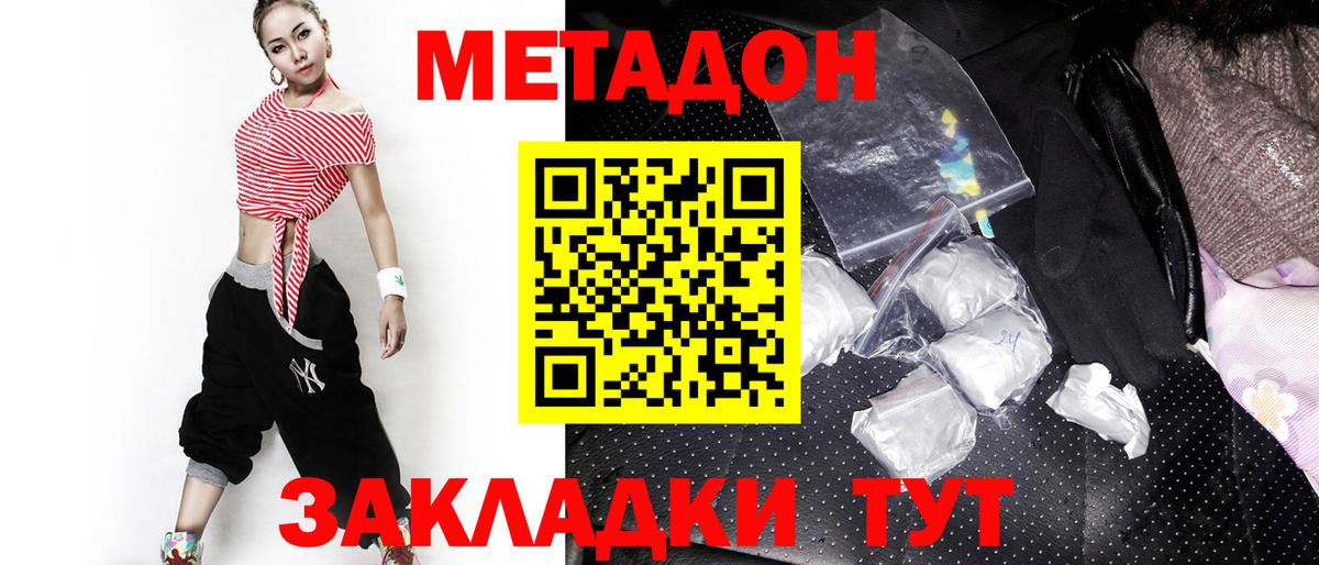 Метадон VHQ  Вход с VPN  Москва  МЕТАДОН мёд 